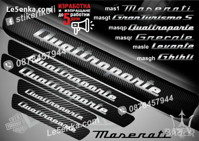 ПРАГОВЕ карбон MASERATI Lavante фолио стикери masle, снимка 6 - Аксесоари и консумативи - 48641968