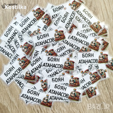 Термо стикери с име за залепване с ютия - 100 бр., снимка 17 - Други - 47172130
