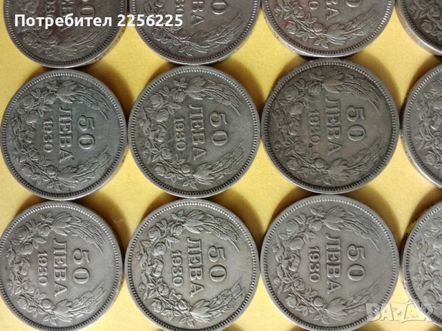 Сребърни монети 50 лева 1930/1934