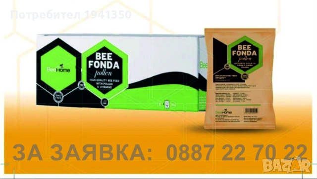 Храна за Пчели с Протеин, с Пчелен Прашец - Бий Фонда, Bee Fonda Pollen
