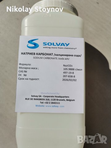 Натриев карбонат ( калцинирана сода )