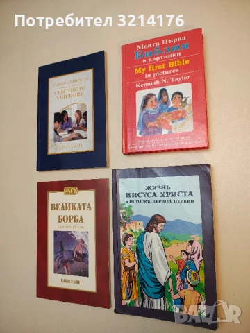 Жизнь Иисуса Христа и история первой церкви