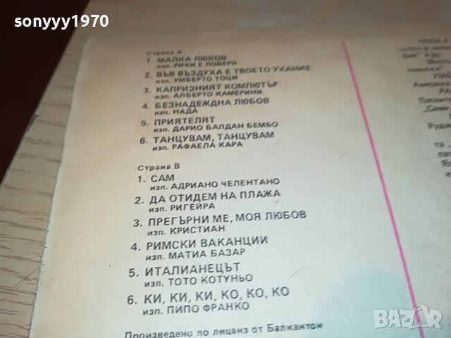 италиански хит-парад 83 плоча 1706221647, снимка 8 - Грамофонни плочи - 37117369