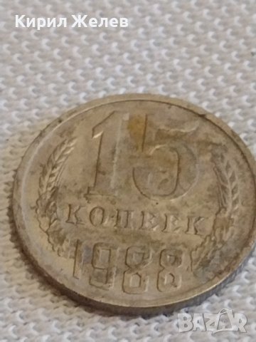 Две монети 2 копейки 1976г. / 15 копейки 1988г. СССР стари редки за КОЛЕКЦИОНЕРИ 39096, снимка 7 - Нумизматика и бонистика - 44113713
