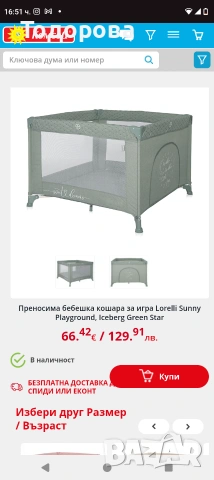 Детска кошара за игра Lorelli Sunny Playground цвят Iceberg Green Star, снимка 7 - Кошарки - 53142061