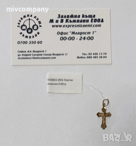 Златна Висулка 0.62гр 