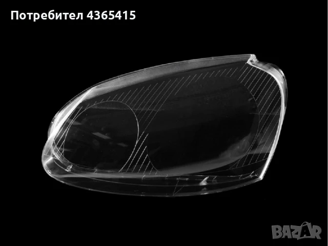 Стъкла за фарове на VW Golf 5, снимка 4 - Аксесоари и консумативи - 50972451