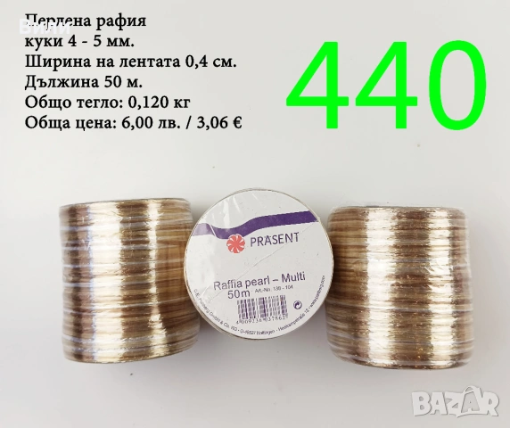 Евтини прежди в малки количества - нови и остатъци , снимка 11 - Други - 52042623