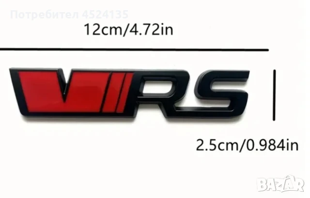 Нови емблеми ”VRS” за Шкода - 120 мм./25 мм., снимка 2 - Аксесоари и консумативи - 51188573
