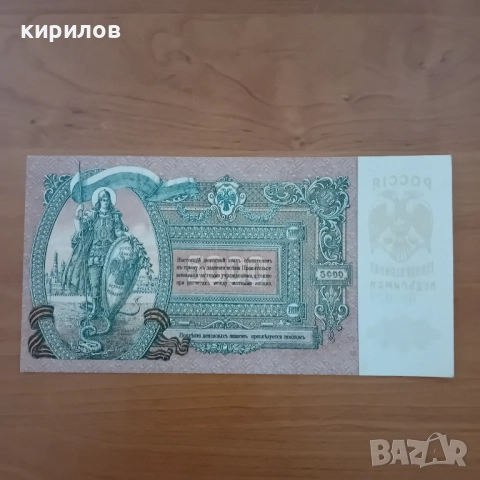 Рядка руска банкнота, снимка 2 - Нумизматика и бонистика - 52947701