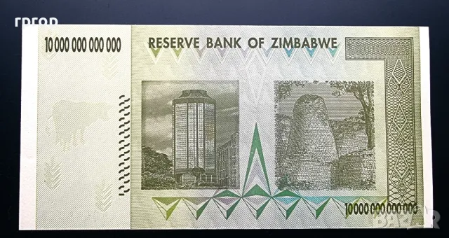 Зимбабве .10 000 000 000 000  долара.
 10 трилиона долара.
 2008 година. 
UNC., снимка 2 - Нумизматика и бонистика - 50106501
