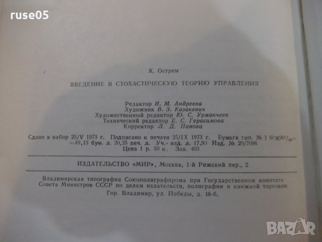 Книга "Введение в стохастич.теорию управл.-К.Острем"-322стр., снимка 8 - Специализирана литература - 27143926