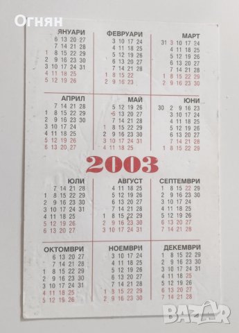 Църковно календарче 2003г., снимка 2 - Антикварни и старинни предмети - 43603498