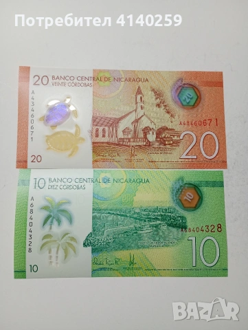 НИКАРАГУА БАНКНОТИ 20 -10 КОРДОБА 2019 Г 