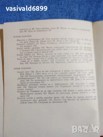 Боян Болгар - Ако минеш по моите стъпки , снимка 6 - Българска литература - 50371745