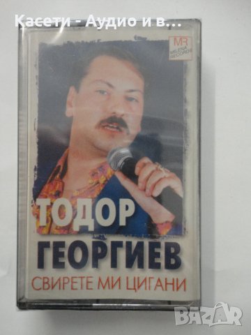 Тодор Георгиев/Свирете ми цигани, снимка 1 - Аудио касети - 37105129