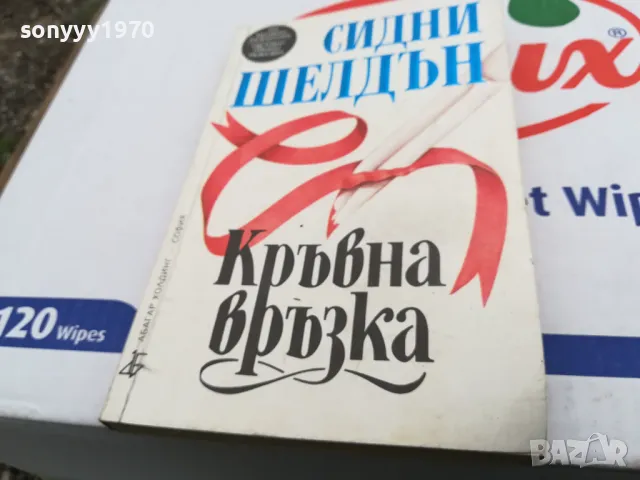 КРЪВНА ВРЪЗКА-КНИГА 1603250814, снимка 3 - Други - 49511931