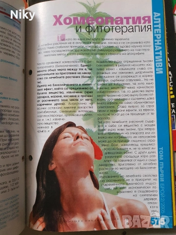 Домашна енциклопедия за здравето , снимка 7 - Енциклопедии, справочници - 53227982