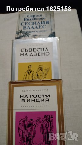 Художествена литература, снимка 5 - Художествена литература - 32596098