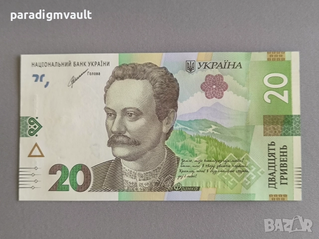 Банкнота - Украйна - 20 гривни UNC | 2021г.