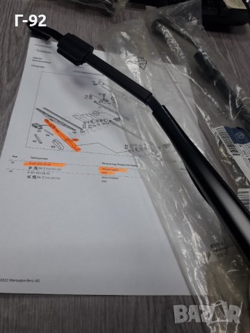 A0018202744**NEU**MERCEDES-BENZ**LKW**РАМО ЗА ЧИСТАЧКА С ДЮЗА **, снимка 4 - Части - 37425220