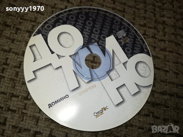 ДОМИНО НОВ ДИСК 0612231052, снимка 3 - CD дискове - 43294167