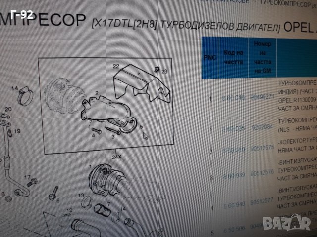 90499289=850506**NEU**GM**OPEL**ГАРНИТУРА СЛЕД ТУРБО **, снимка 4 - Части - 36839088