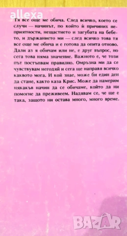 " Начин да се обичаме ", снимка 3 - Художествена литература - 17033360