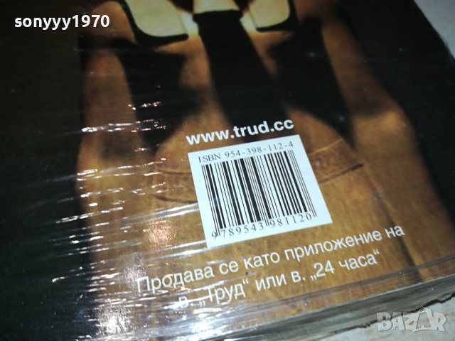 ПОЛ ДОХЪРТИ МАСКАТА НА РА-НОВА КНИГА 0302241952, снимка 10 - Художествена литература - 44118038