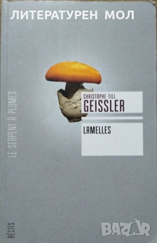 Lamelles.  Christophe-Till Geissler. Френски език 2008 г., снимка 1 - Други - 27804360