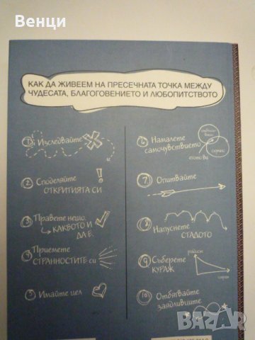 Как да живеем интересно Джесика Хейги, снимка 2 - Художествена литература - 27107677
