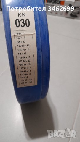 Вериги за сняг 13 цола, снимка 3 - Аксесоари и консумативи - 38518849