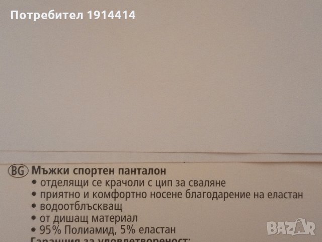 Мъжки спортен панталон - голям размер 58 Отделящи се крачоли с цип за сваляне, снимка 12 - Панталони - 27944049