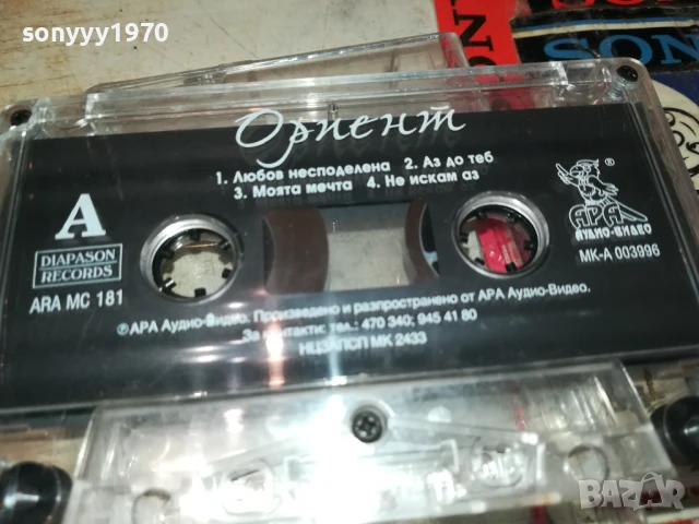 ОРИЕНТ-ЗАПИСА Е СРЪБСКО 1708251135, снимка 10 - Аудио касети - 51390792