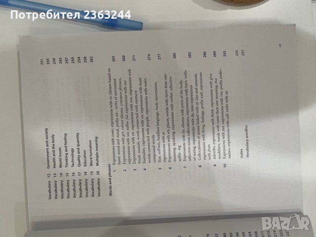 Учебно помагало по английски език, снимка 9 - Учебници, учебни тетрадки - 43489835