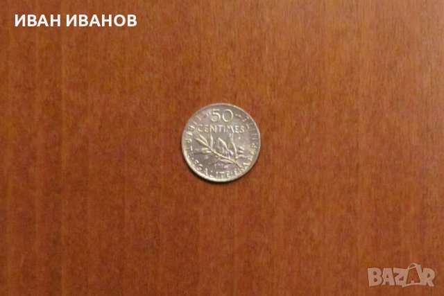 50 САНТИМА 1916 година, ФРАНЦИЯ - СРЕБРО, снимка 1
