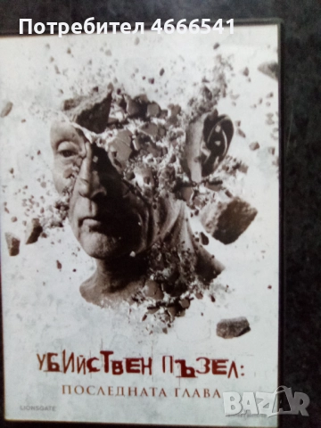 Продавам филми с български субтитри цена 10 лева, снимка 10 - DVD филми - 52814333