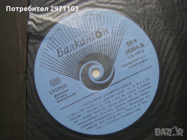 ВКА 10284 - Николай Евров, пиано. Популярни клавирни пиеси, снимка 3 - Грамофонни плочи - 32923664