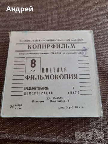Филм за прожекционен апарат Как Кошечка и Собачка мьили пол, снимка 2 - Други ценни предмети - 48210074