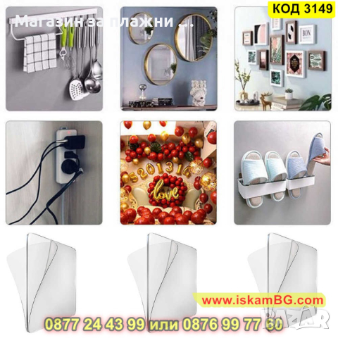 Комплект прозрачни двойно залепващи лепенки - КОД 3149, снимка 4 - Други - 44841619