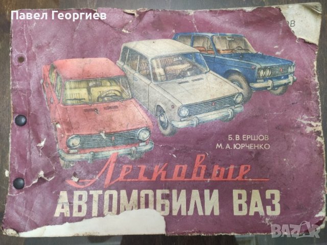 Автомобили ВАЗ книга 