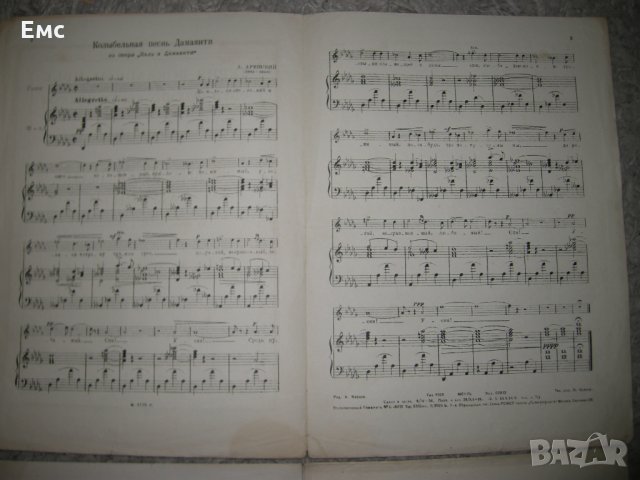 Ноти - романси и песни - 4 бр., снимка 3 - Колекции - 28580186