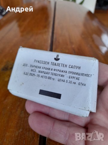 Стар сапун Перла, снимка 6 - Други ценни предмети - 35296812