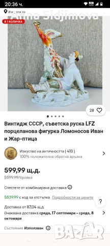 Руски порцелан ЛФЗ статуетка , снимка 6 - Статуетки - 51302430