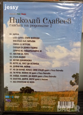 Николай Славеев - Гласът на Родопите 2, снимка 2 - DVD дискове - 31054213