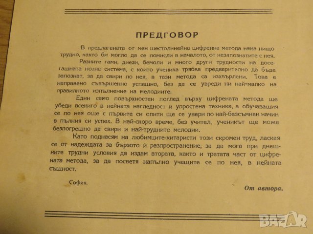 Школа за китара, самоучител за китара по новата шестолинейна цифрова метода - по тази школа до 1 мес, снимка 4 - Китари - 28513308