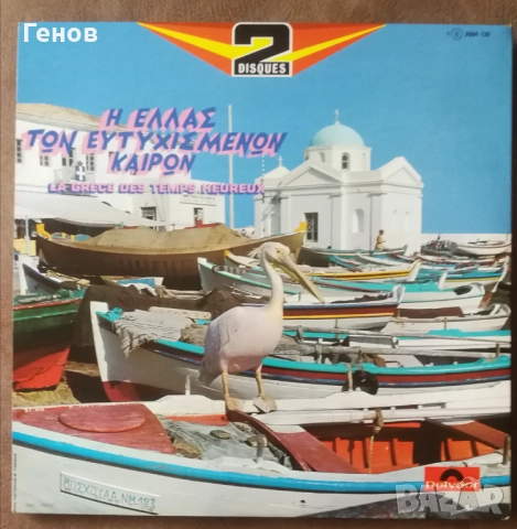 Грамофонни плочи Гръцка музика, снимка 18 - Грамофонни плочи - 49876644