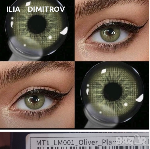 Едногодишни цветни контактни лещи, снимка 8 - Слънчеви и диоптрични очила - 44726768