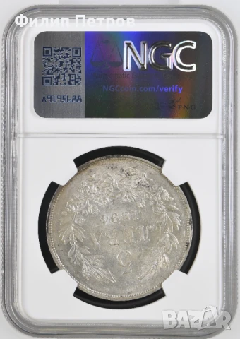 5 лева 1894 AU 58 NGC, снимка 3 - Нумизматика и бонистика - 50944787