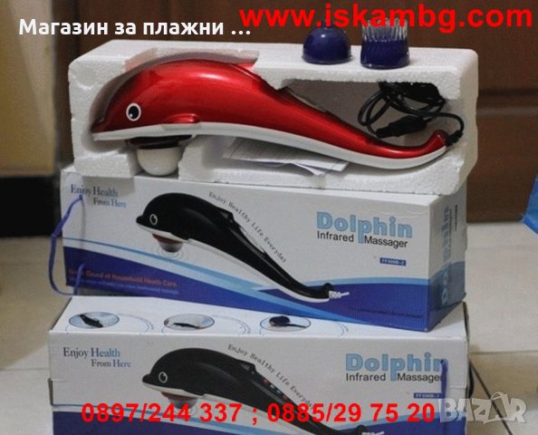 Масажор за тяло Делфин, Инфрачервен, 30W, снимка 4 - Други стоки за дома - 28463581
